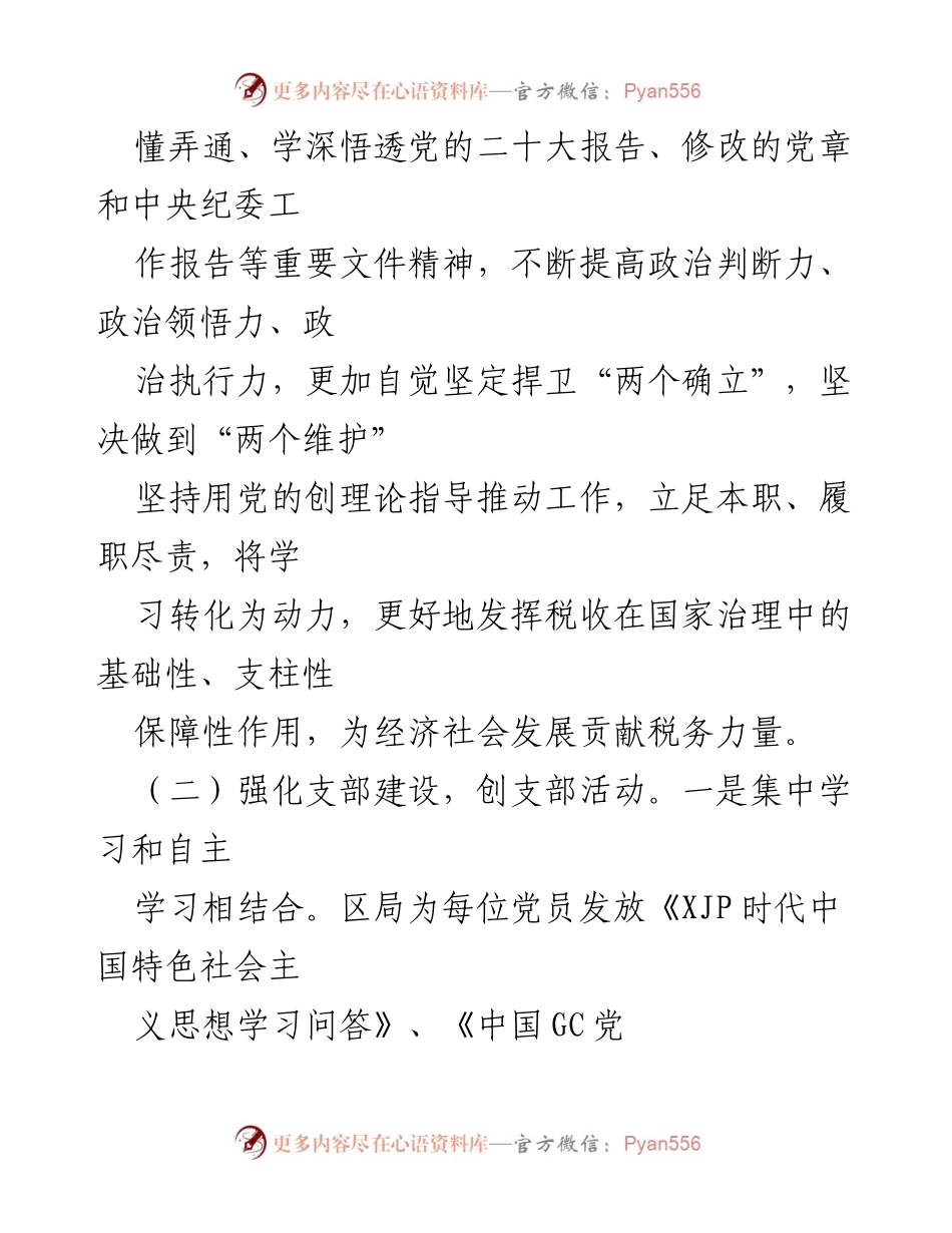 [述职报告] 年度总结 - 2022年度基层党建工作述职报告.docx_第2页