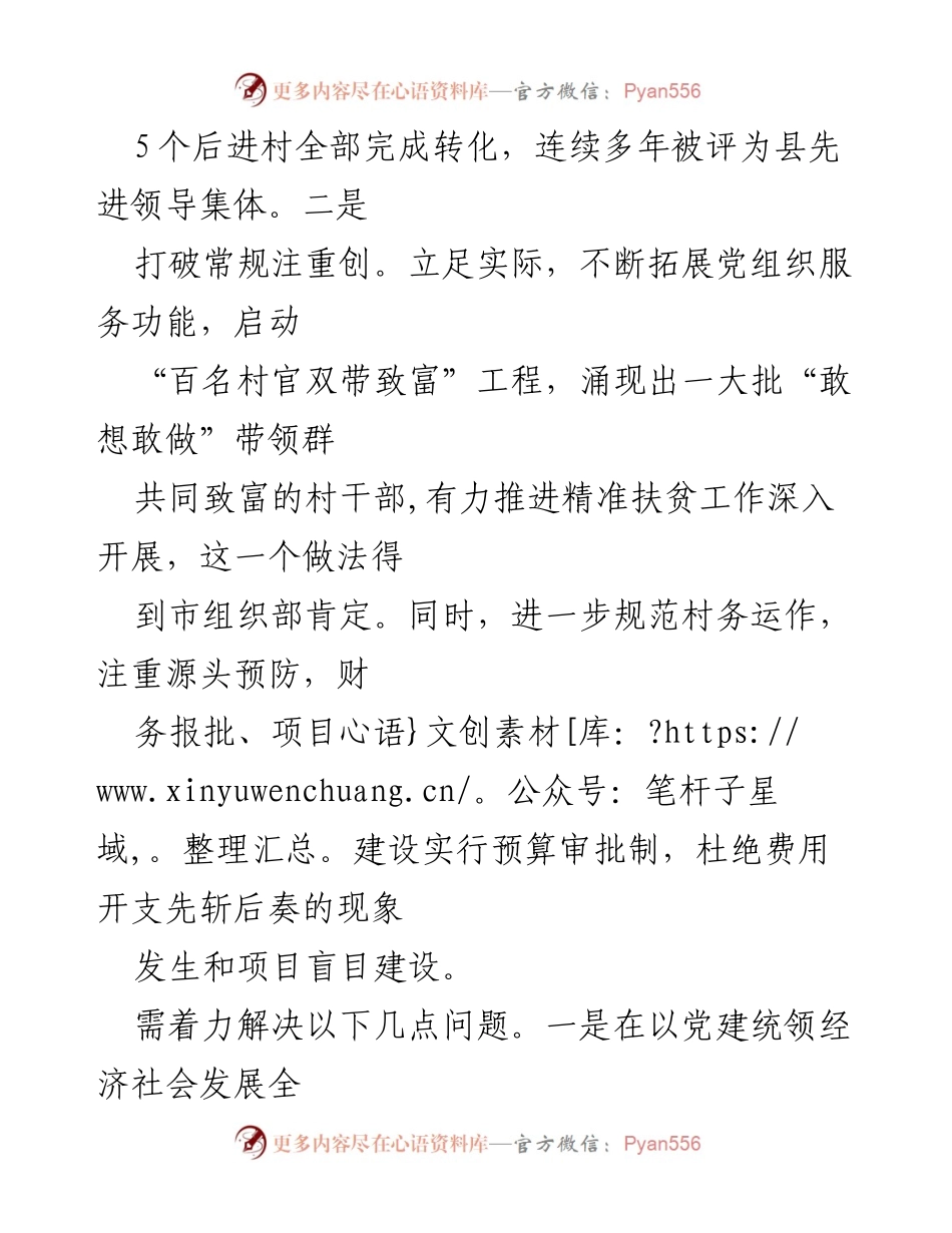 [述职报告] 基层党建工作 - XX镇党委书记20XX年基层党建工作述职报告.docx_第2页