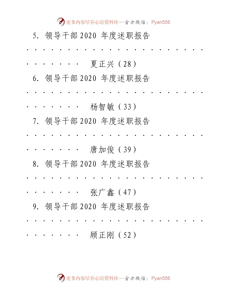 [述职报告] 市人大常委会 - 2020年度领导干部述职报告汇编.docx_第2页