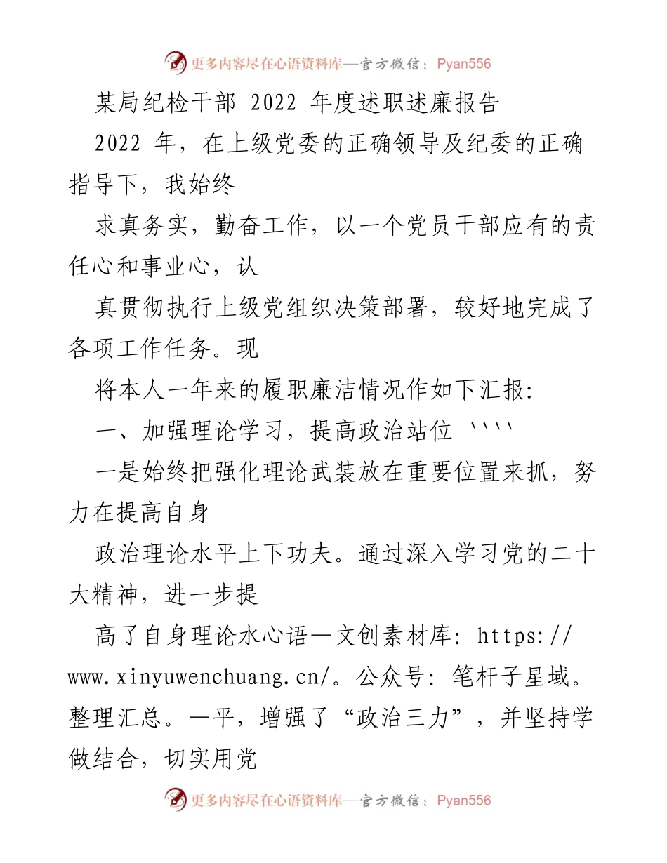 [述职报告] 纪检干部年度总结 - 2022年度述职述廉报告.docx_第1页