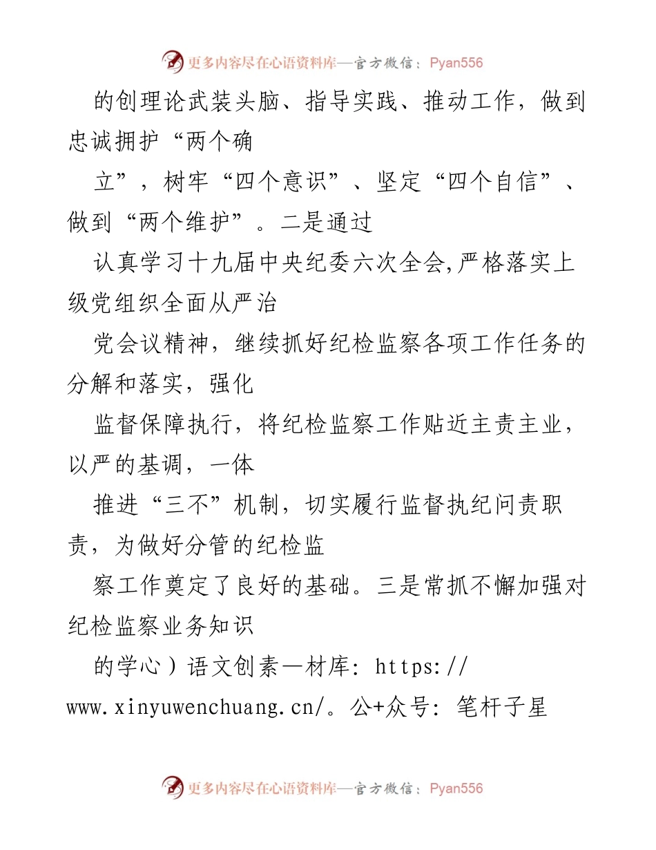 [述职报告] 纪检干部年度总结 - 2022年度述职述廉报告.docx_第2页