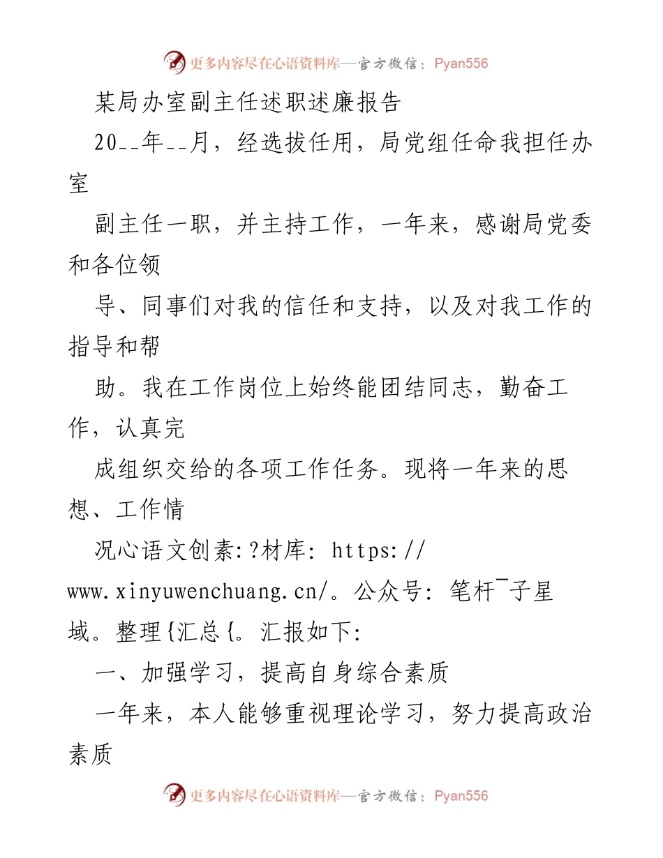 [述职报告] 局办室 - 办室副主任年度述职述廉总结.docx_第1页