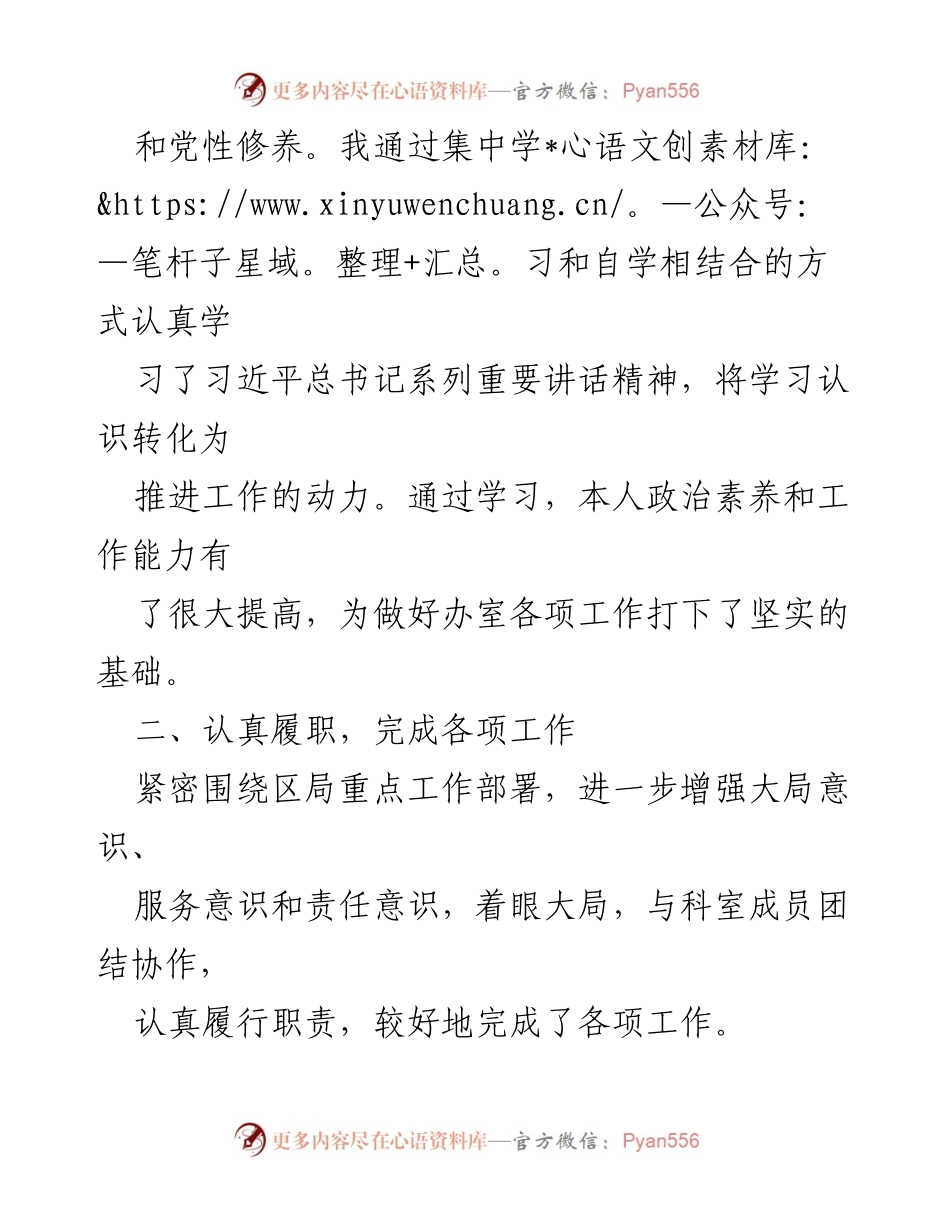 [述职报告] 局办室 - 办室副主任年度述职述廉总结.docx_第2页