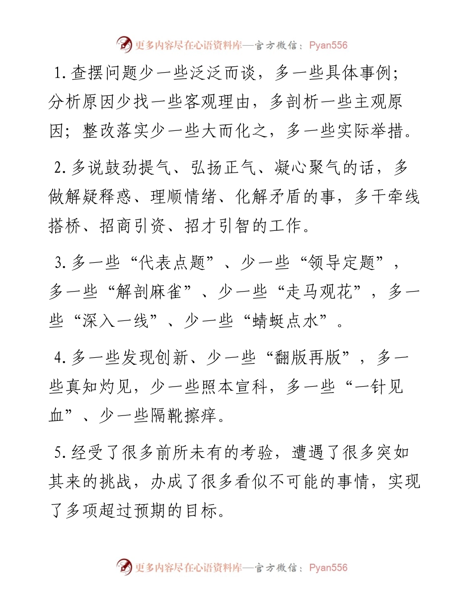 “多”字型排比句40例（2023年5月8日）.docx_第1页