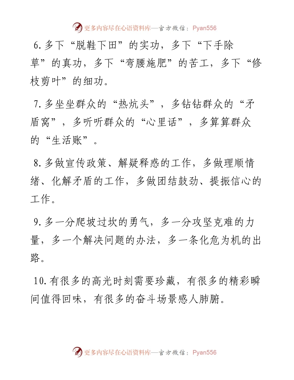 “多”字型排比句40例（2023年5月8日）.docx_第2页