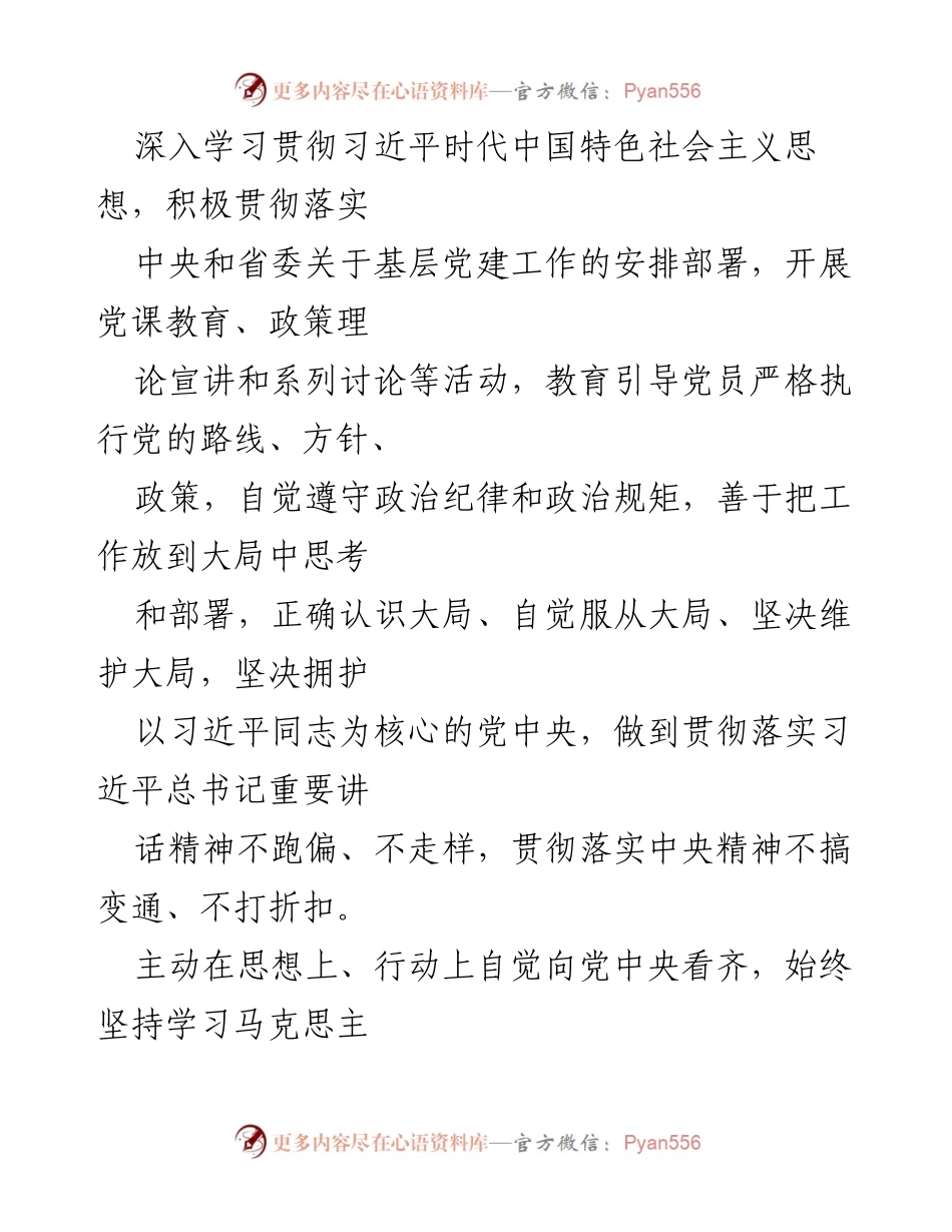 [述职报告] 局机关 - 2022年度基层党建工作述职总结.docx_第2页