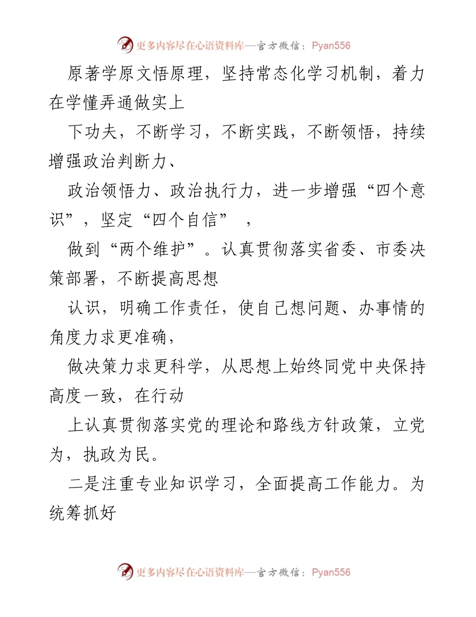 [述职报告] 年度总结 - 2022年度个人述职述德述廉报告_2.docx_第2页
