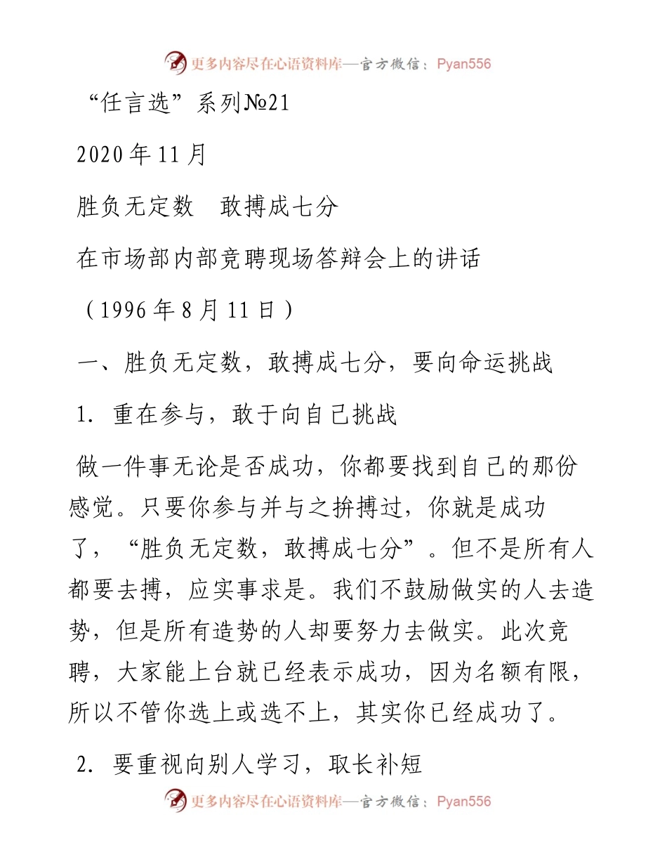 “任言选”系列№21胜负无定数　敢搏成七分.docx_第1页