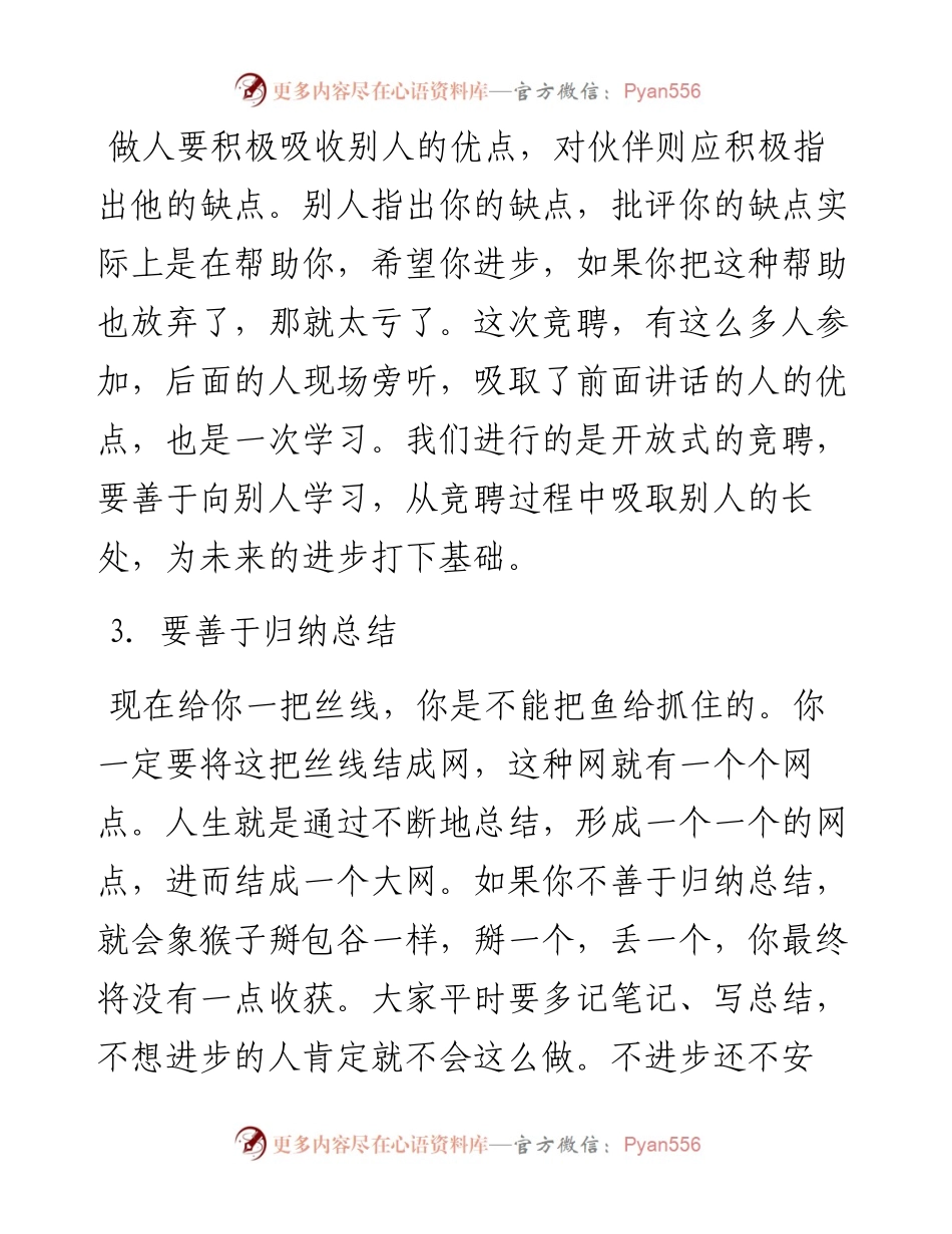 “任言选”系列№21胜负无定数　敢搏成七分.docx_第2页