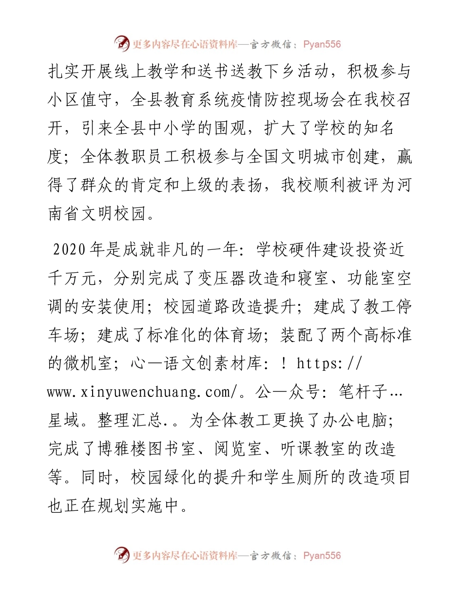 “日新月异”系列№1083新安三高校长柴舟：在元旦教工大会上的讲话.docx_第2页