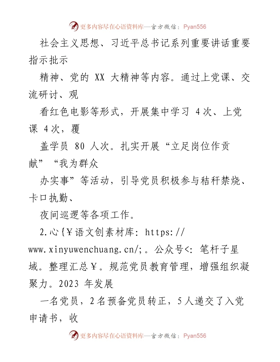 [述职报告] 村级党建工作 - 2023年度村党总支书记抓基层党建述职报告.docx_第2页