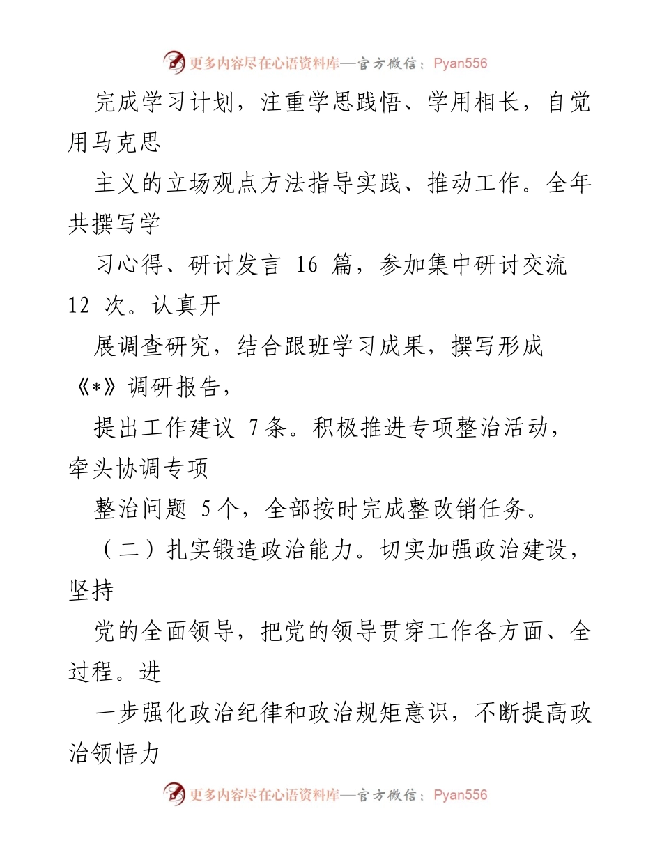 [述责述廉报告] 政府机关 - 2023年度副主任述责述廉报告.docx_第2页
