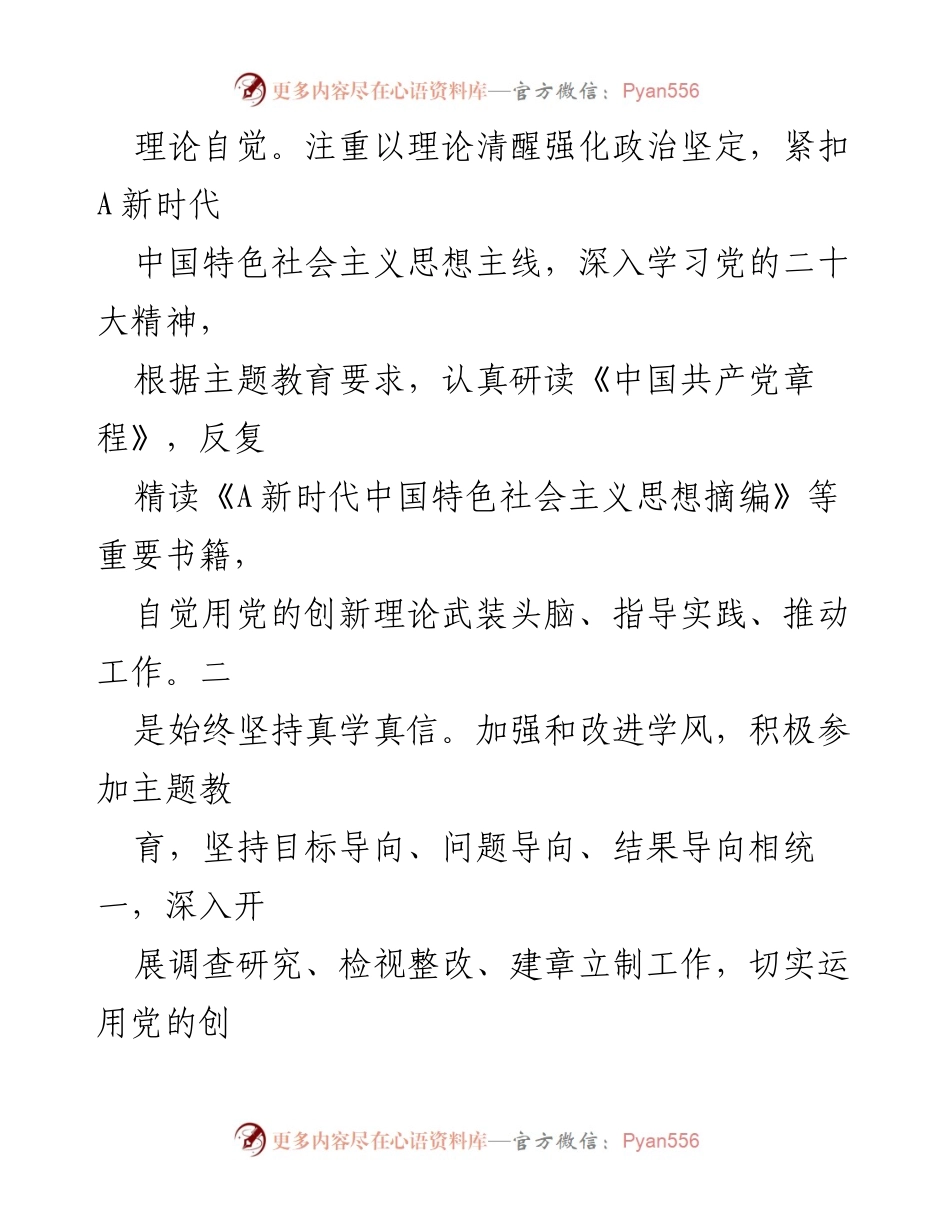 [述责述廉报告] 年度总结 - 2023年度党风廉政建设述责述廉报告.docx_第2页