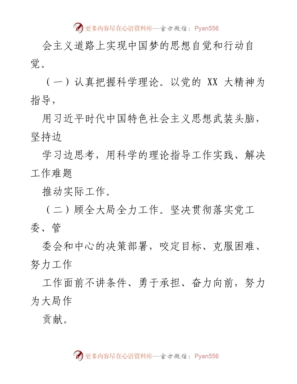 [述职报告] 年度总结 - 2022年度个人述职报告：履职情况与思想政治状况分析.docx_第2页