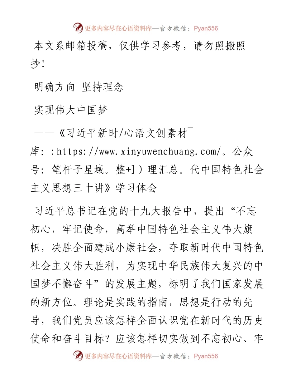 《习近平新时代中国特色社会主义思想三十讲》学习体会（范文）.docx_第1页