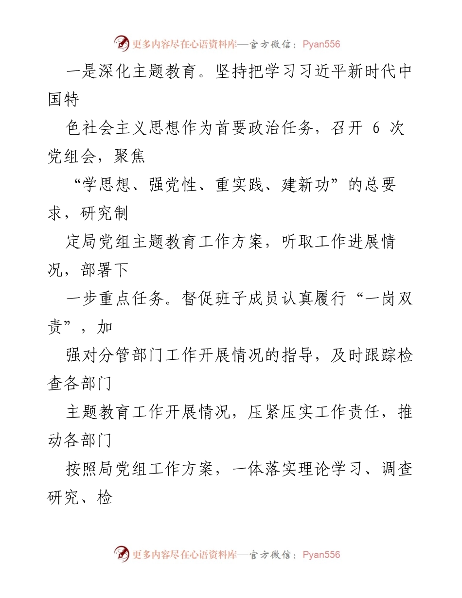 [述职报告] 基层党建工作 - 2023年基层党建述职报告总结_1.docx_第2页