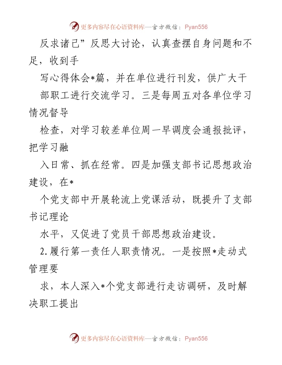 [述职报告] 基层党建工作 - 2023年基层党建工作述职报告_3.docx_第2页