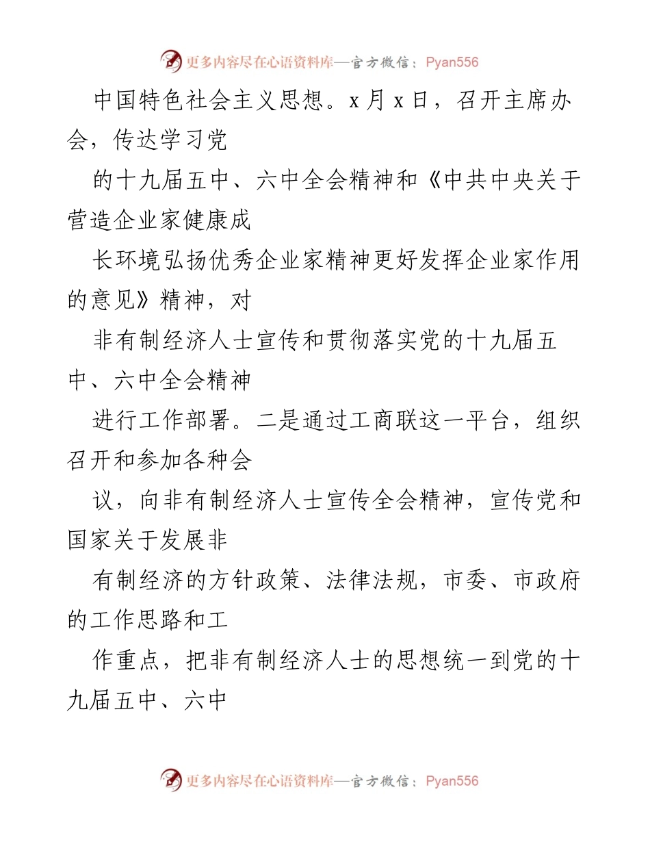 [述职报告] 市政协 - 2021年市政协副主席个人述职述责述廉报告.docx_第2页