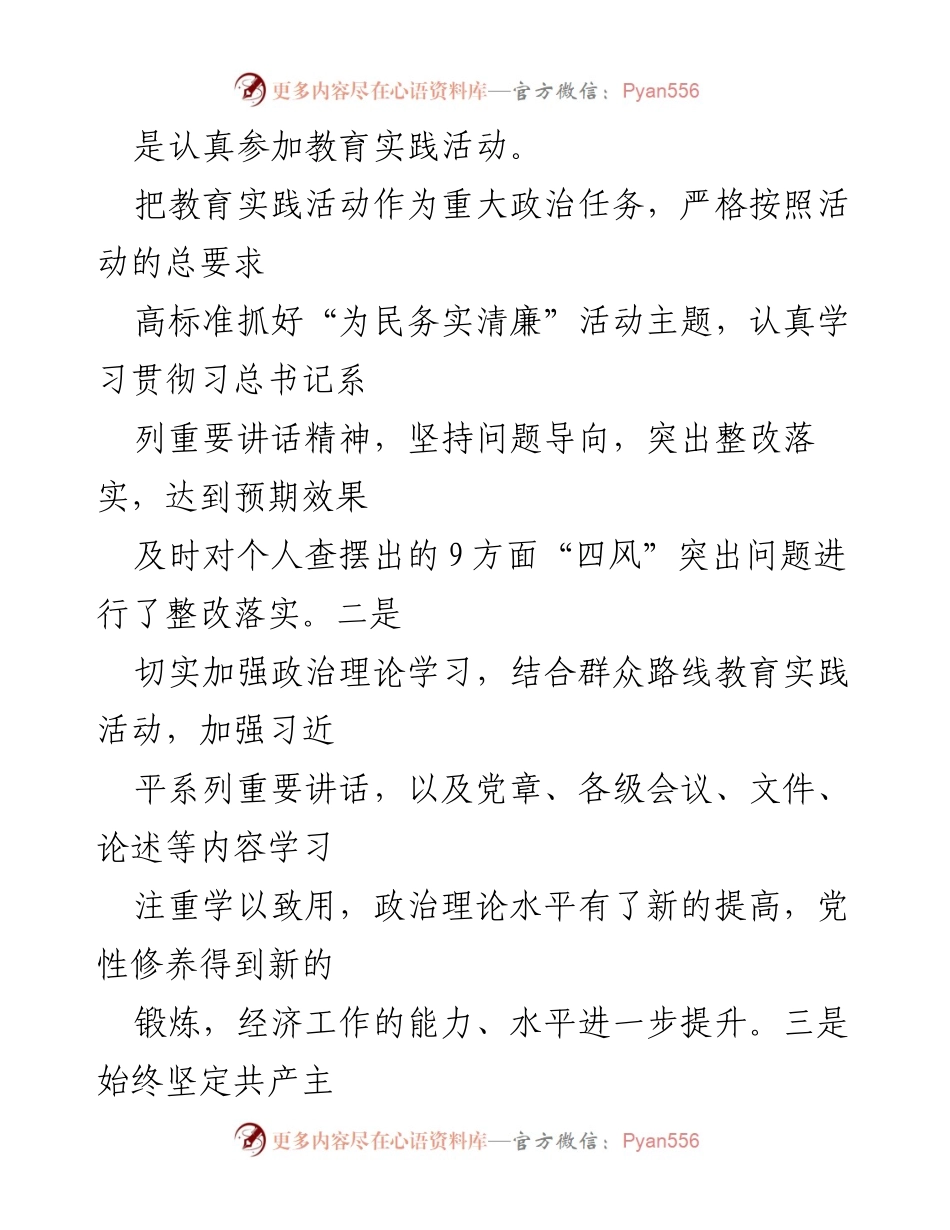 [述职报告] 年度总结 - 20xx年度述职述廉述德报告.docx_第2页