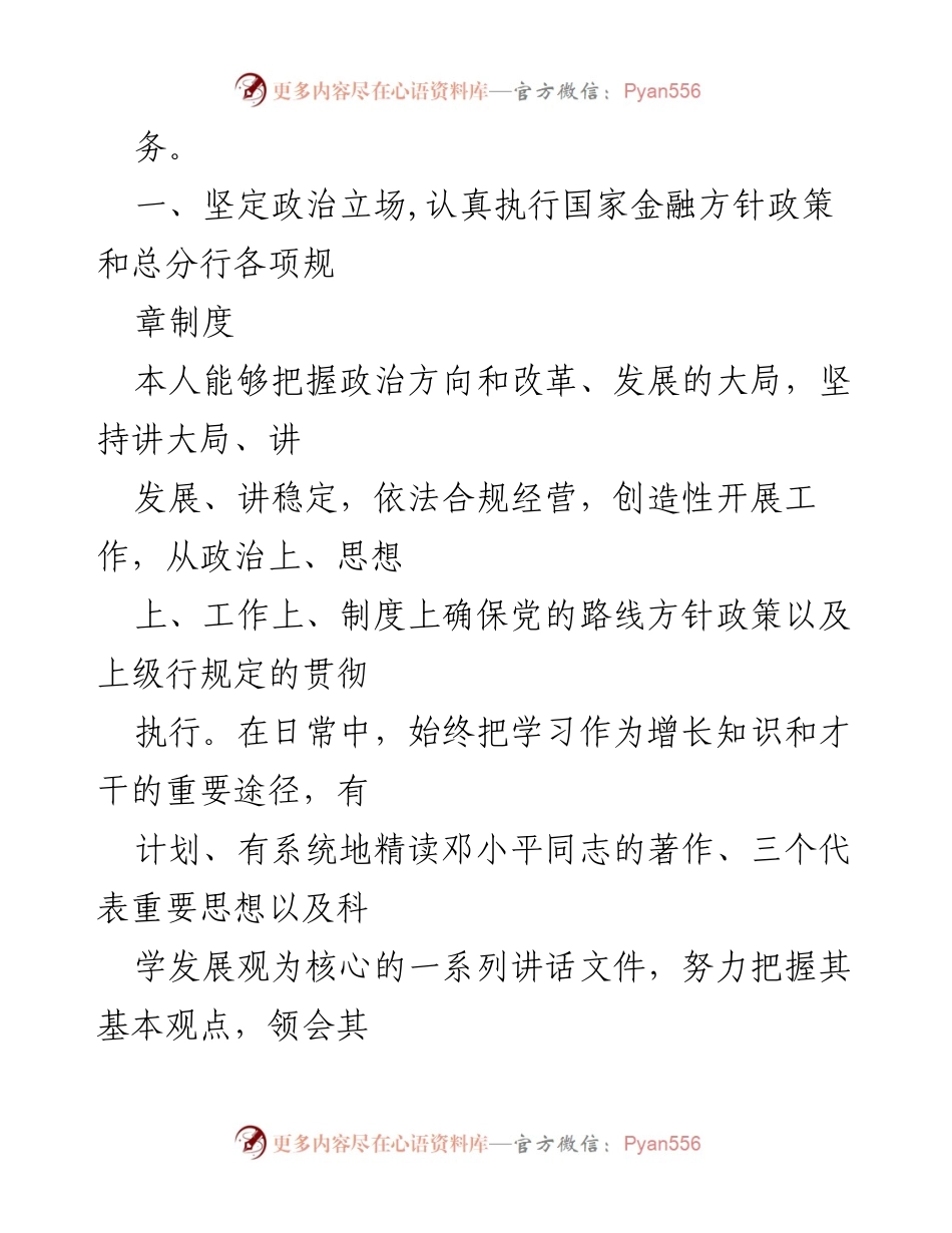 [述职报告] 银行党支部 - 2021年度银行党支部书记述职总结报告.docx_第2页