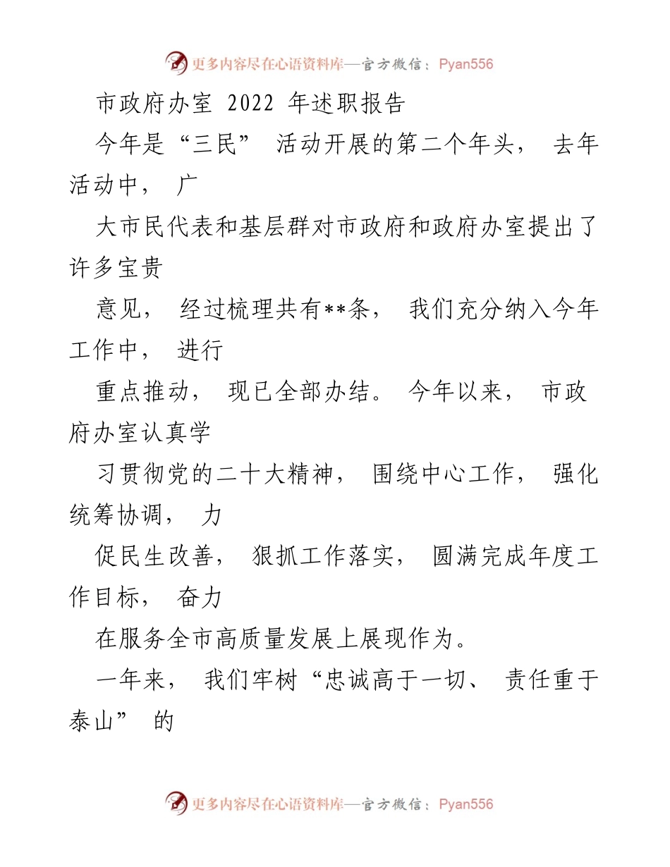 [述职报告] 市政府 - 2022年市政府办室工作总结与成效回顾.docx_第1页