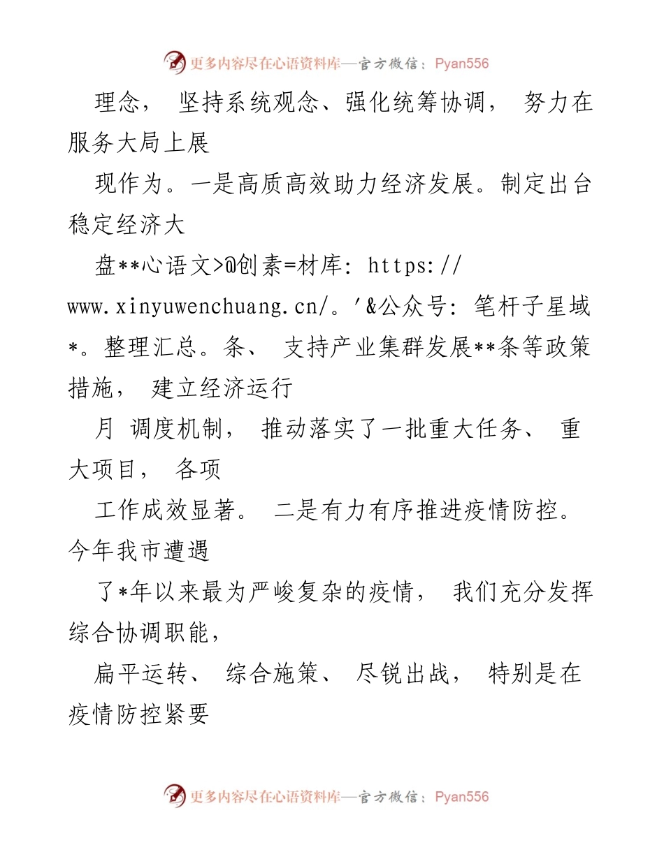 [述职报告] 市政府 - 2022年市政府办室工作总结与成效回顾.docx_第2页