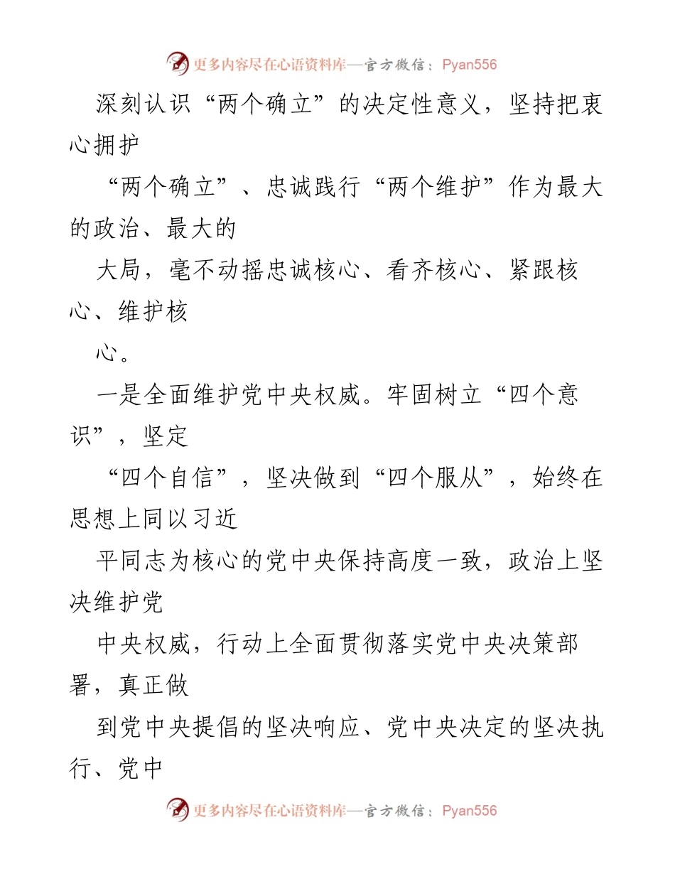 [述职报告] 政治会议 - 中共 XX 区委 2023 年述职述廉报告.docx_第2页