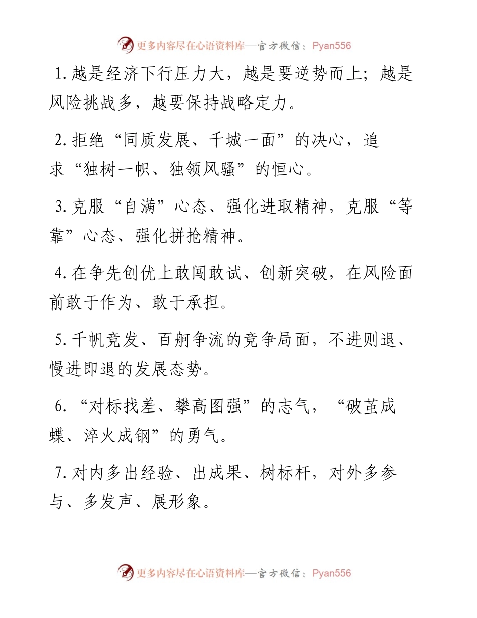 “对标找差”“破茧成蝶”：创先争优类过渡句50例.docx_第1页