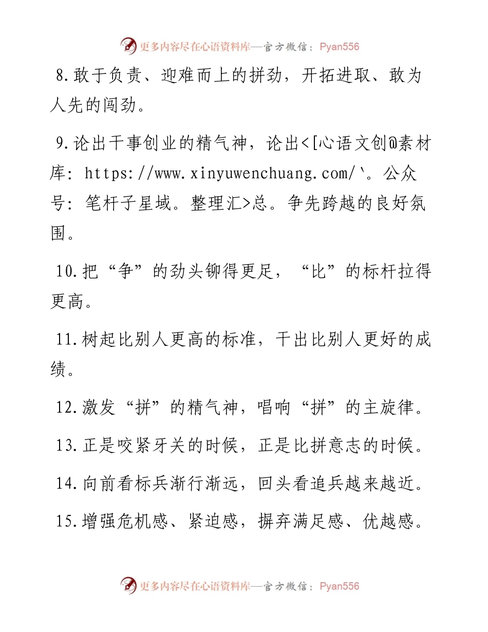 “对标找差”“破茧成蝶”：创先争优类过渡句50例.docx_第2页