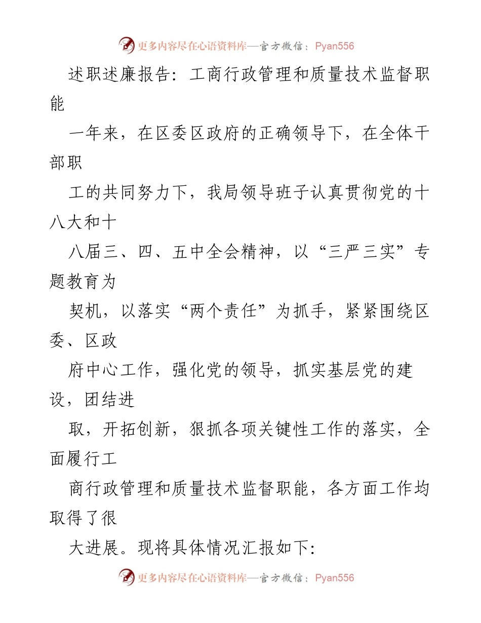 [述职报告] 政府机关 - 强化政治理论学习与责任担当提升的年度述职报告.docx_第1页
