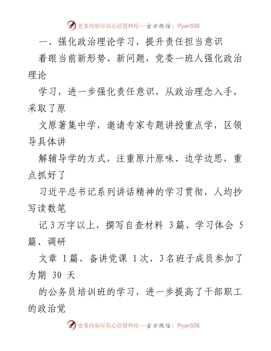 [述职报告] 政府机关 - 强化政治理论学习与责任担当提升的年度述职报告.docx_第2页
