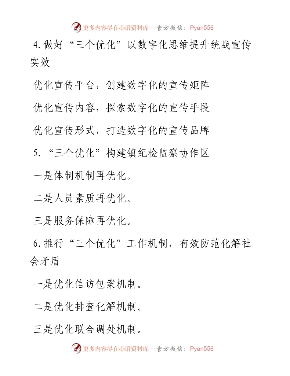 “X个优化”写作提纲（120例）.docx_第2页