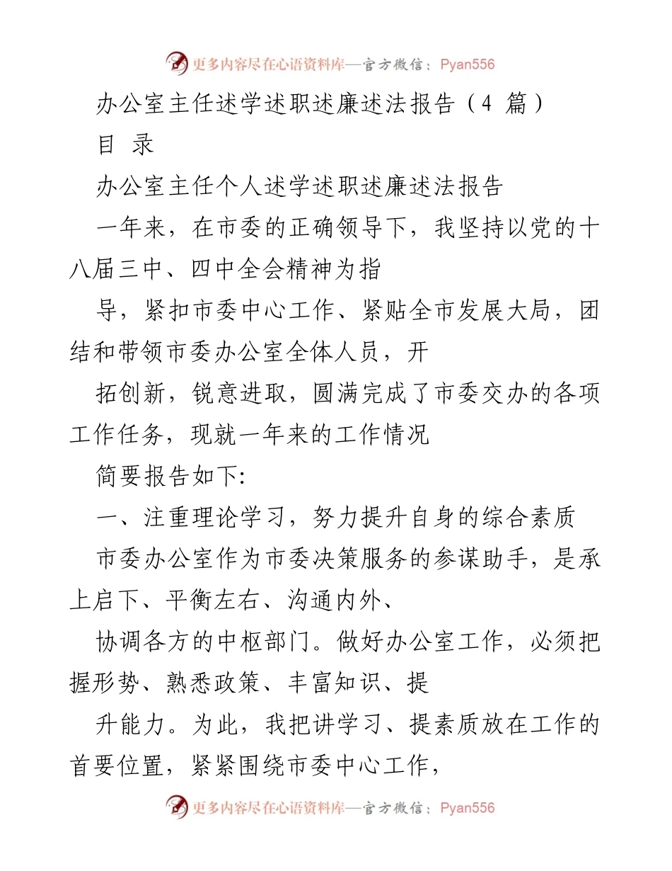 [述职报告] 年度总结 - 办公室主任年度述职述廉报告.docx_第2页