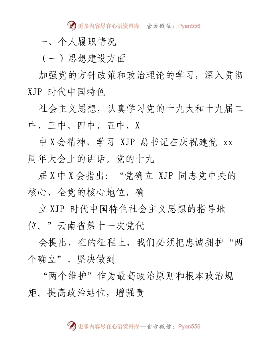 [述职报告] 村党支部 - 村党支部书记年度党建工作述职报告.docx_第2页