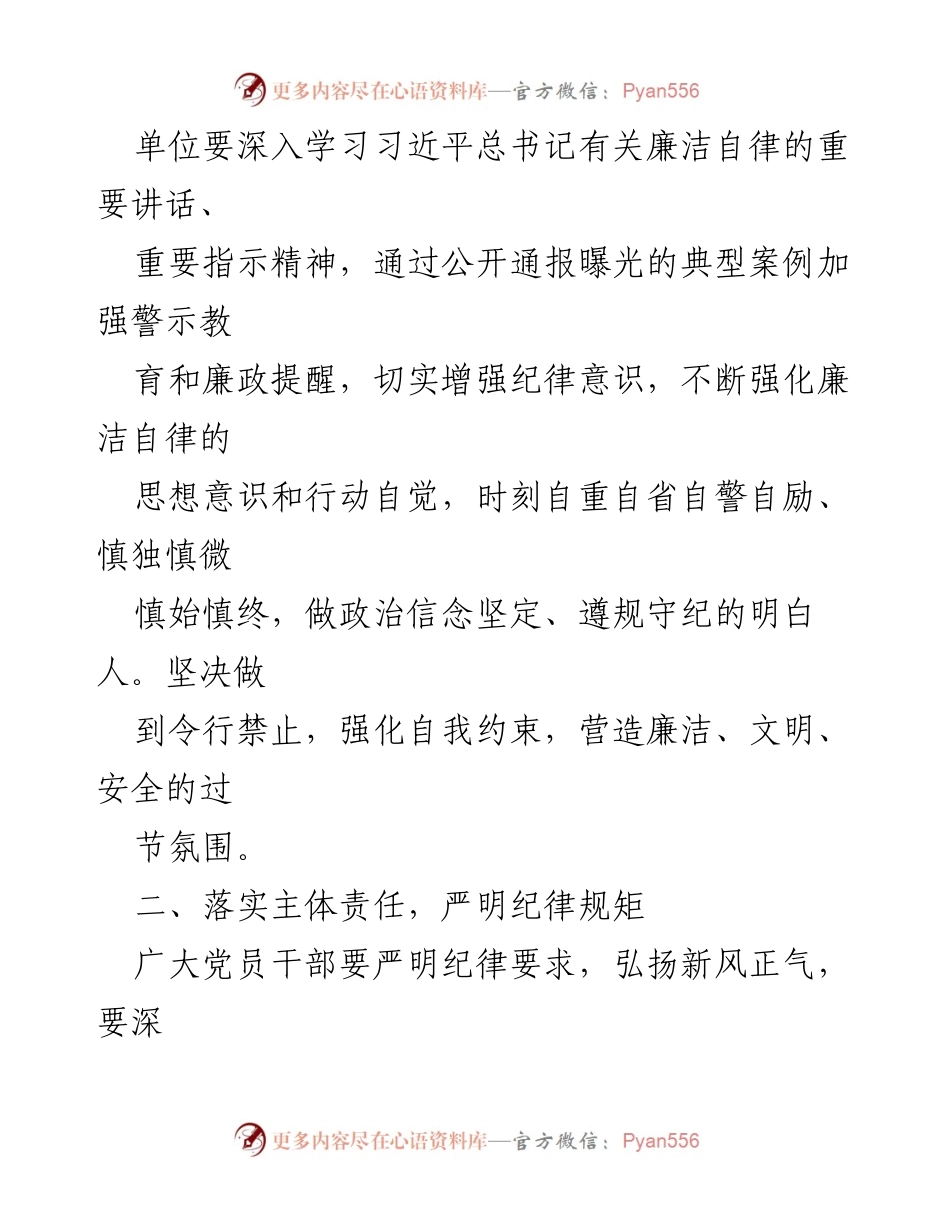 [通知] 节假日纪律要求 - 加强节假日廉洁自律，营造清廉过节氛围.docx_第2页