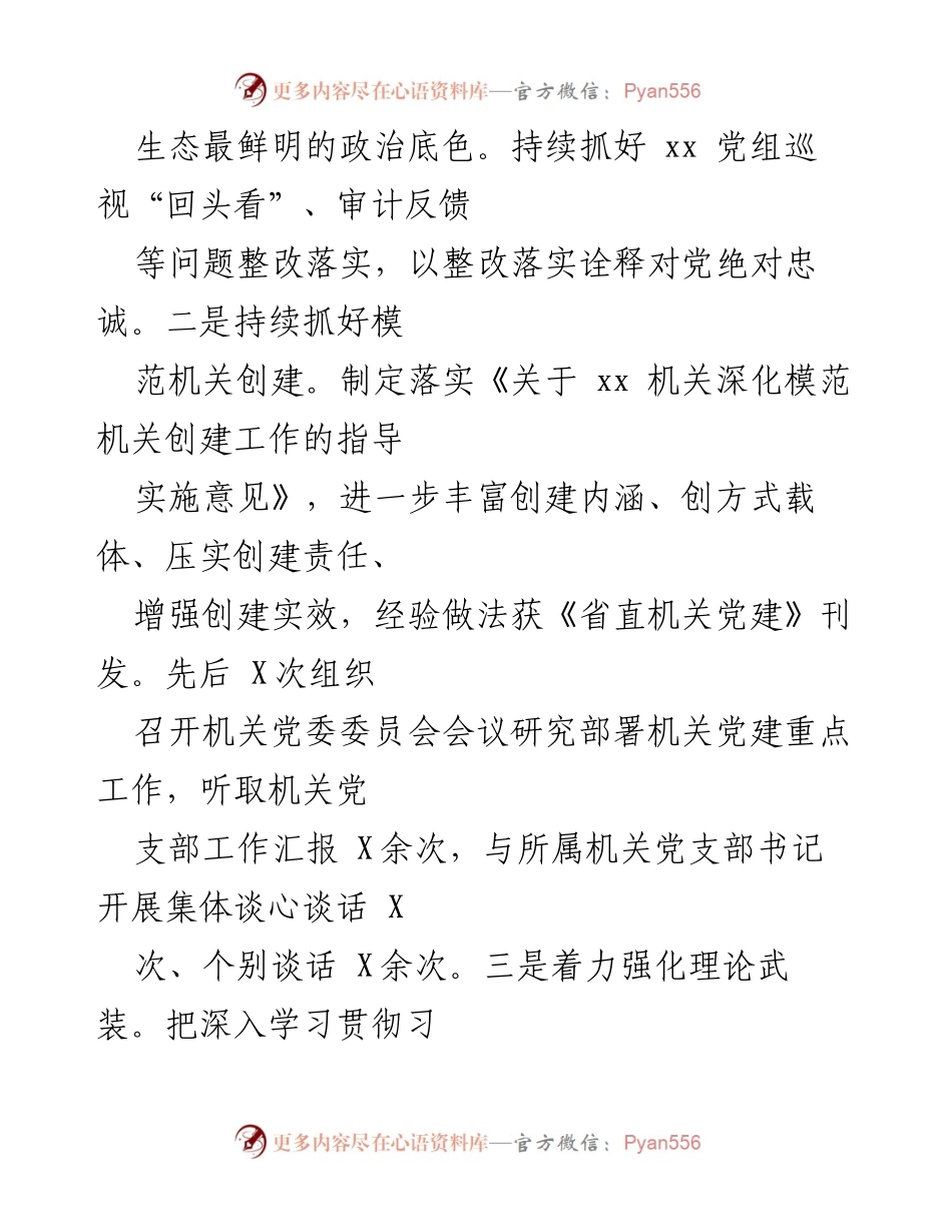 [述职报告] 机关党建工作 - 2022年度机关党委书记党建工作述职报告.docx_第2页