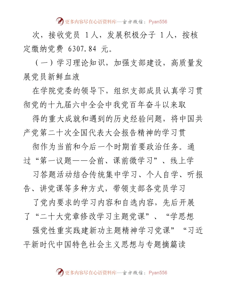[述职报告] 高校党支部 - 高校党支部书记党建工作述职总结.docx_第2页