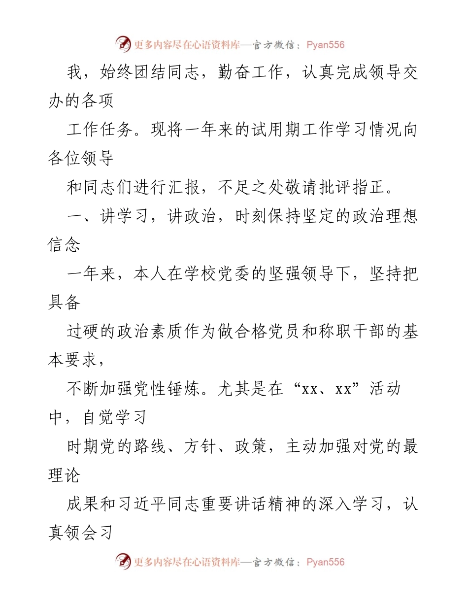 [述职报告] 干部任职考核 - 干部任职试用期满述职报告总结_1.docx_第2页