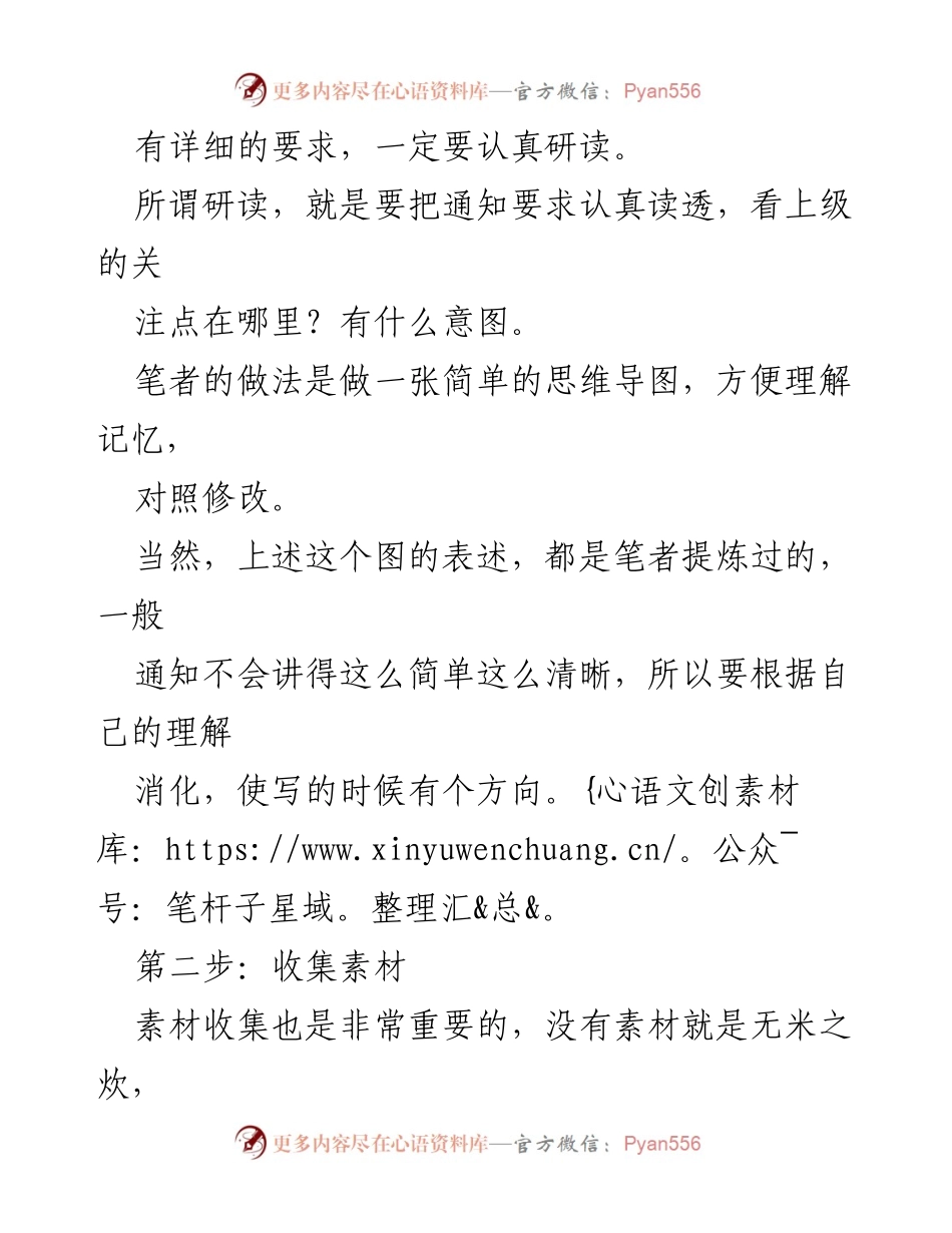 [述职报告] 基层党建 - 书记抓基层党建述职报告的六步写作法分享.docx_第2页