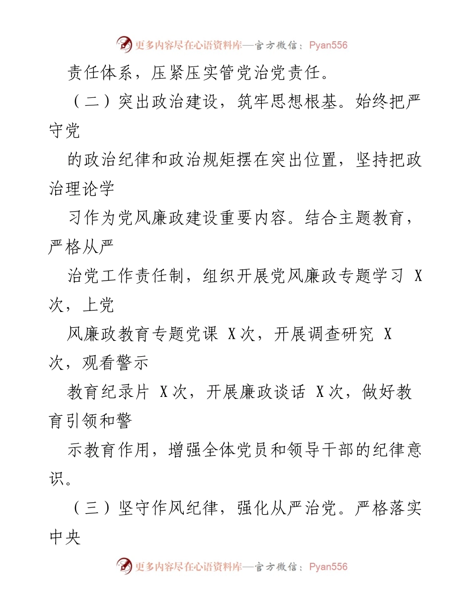 [述责述廉报告] 国企党支部书记 - 全面从严治党的履责与反思.docx_第2页