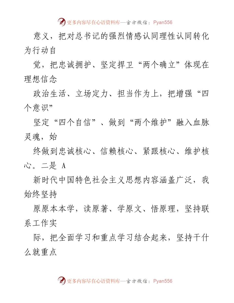 [述职报告] 综治中心 - 2023年综治中心主任履职情况总结.docx_第2页