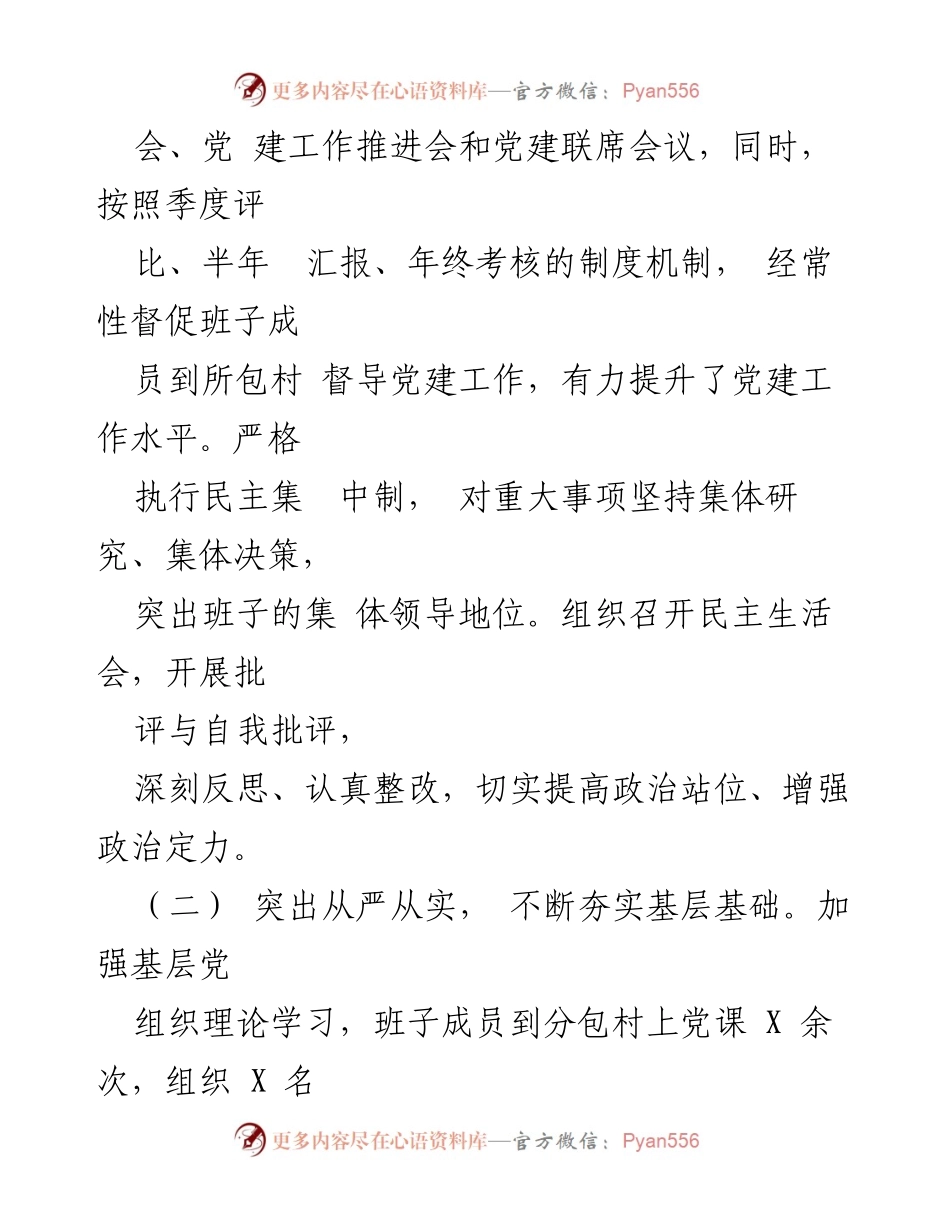 [述职报告] 镇党委书记 - 2023年基层党建工作述职总结.docx_第2页