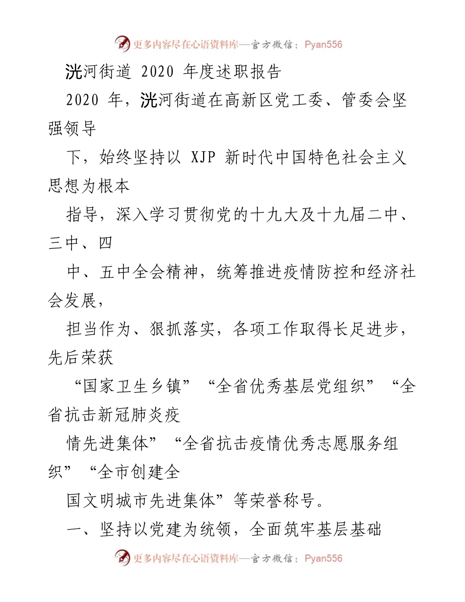 [述职报告] 洸河街道 - 2020年度工作总结与党建成就.docx_第1页