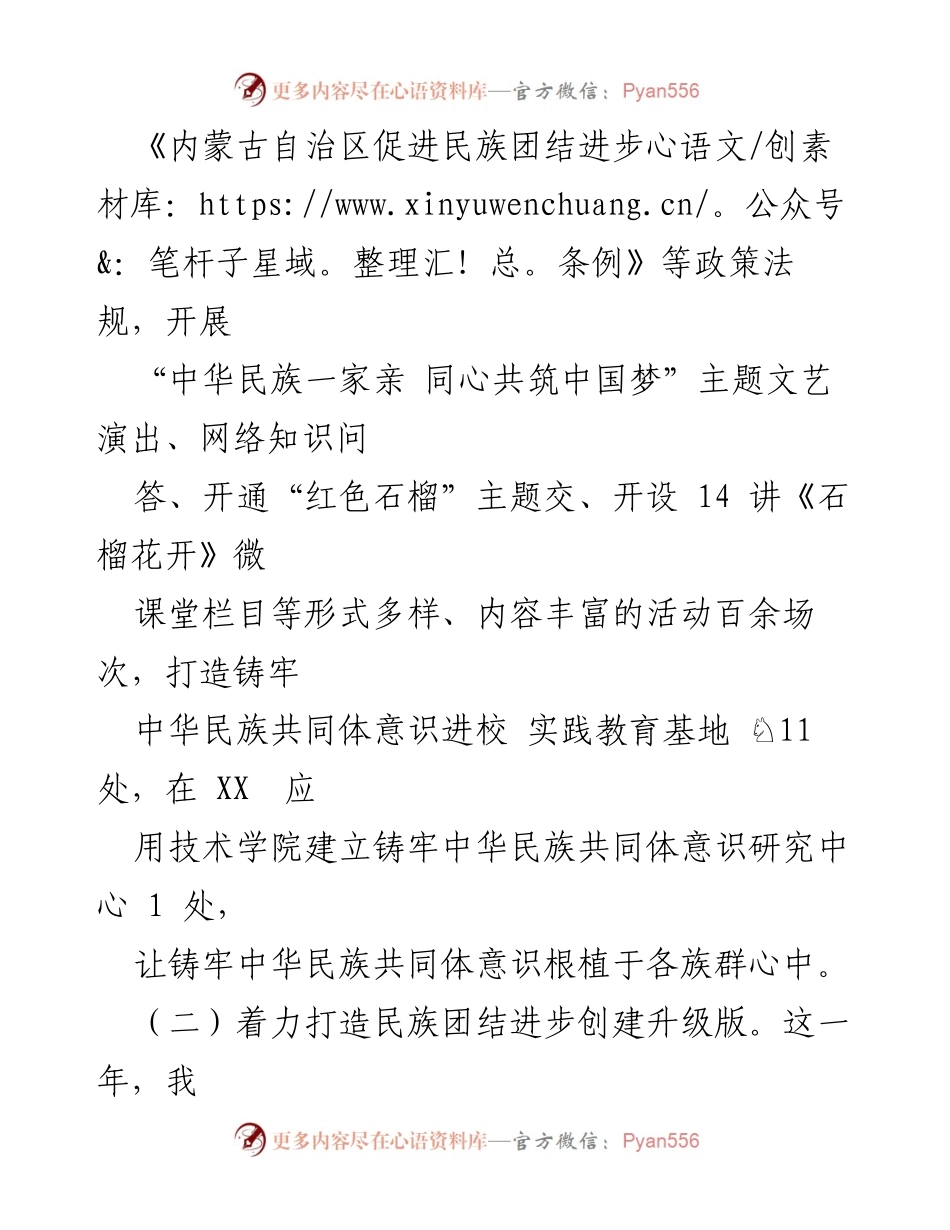 [述职报告] 年度工作总结 - XX 市市委统战部副部长2022年度工作述职报告.docx_第2页