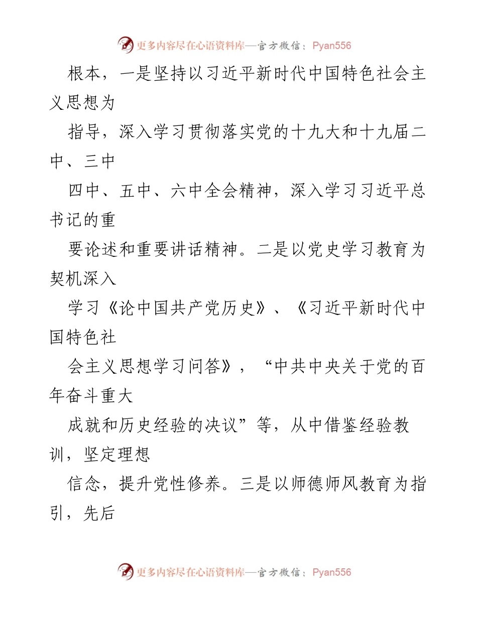 [述职报告] 学院年度工作总结 - 2021年度科级干部述职述廉报告_1.docx_第2页