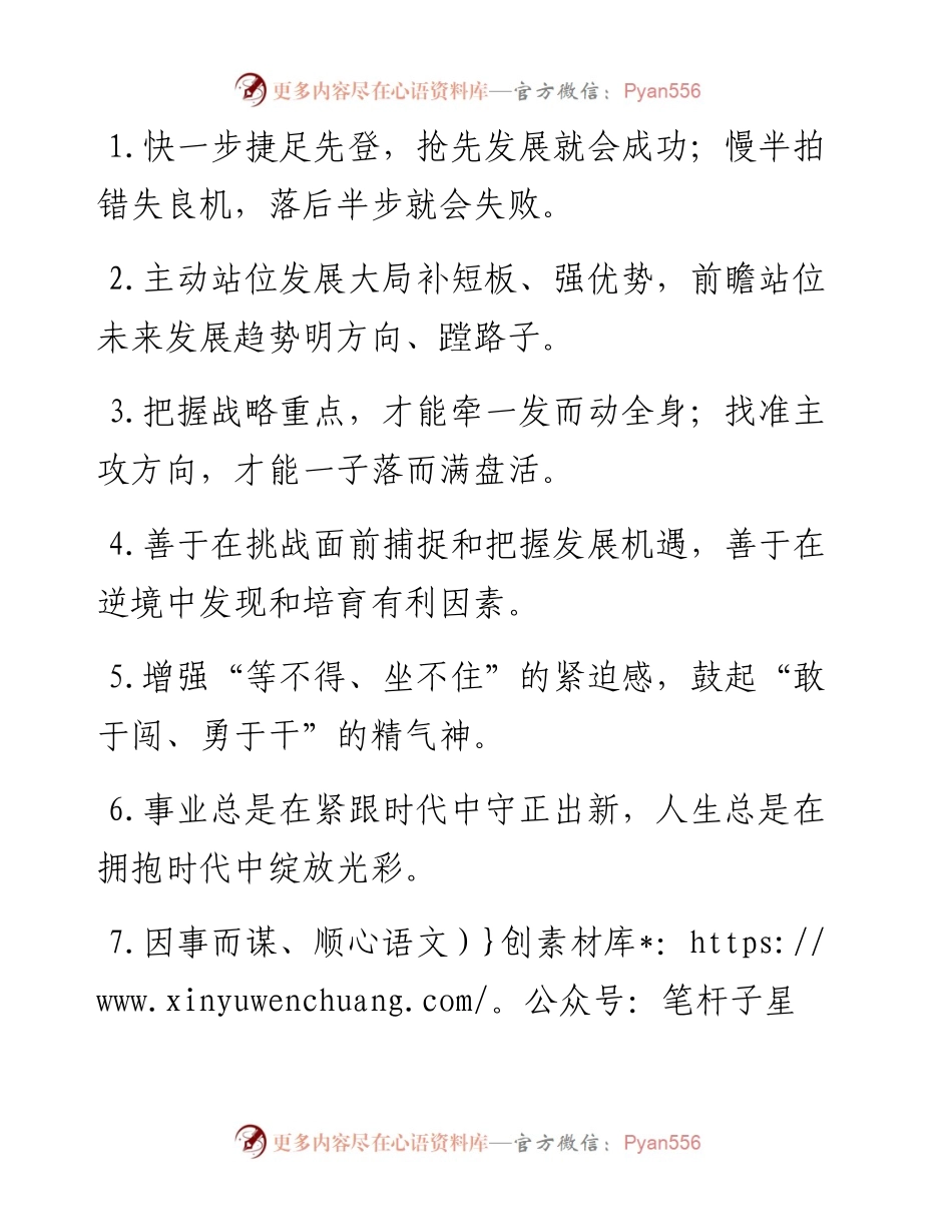 “快一步捷足先登”“慢一步错失良机”：转型发展类过渡句50例.docx_第1页