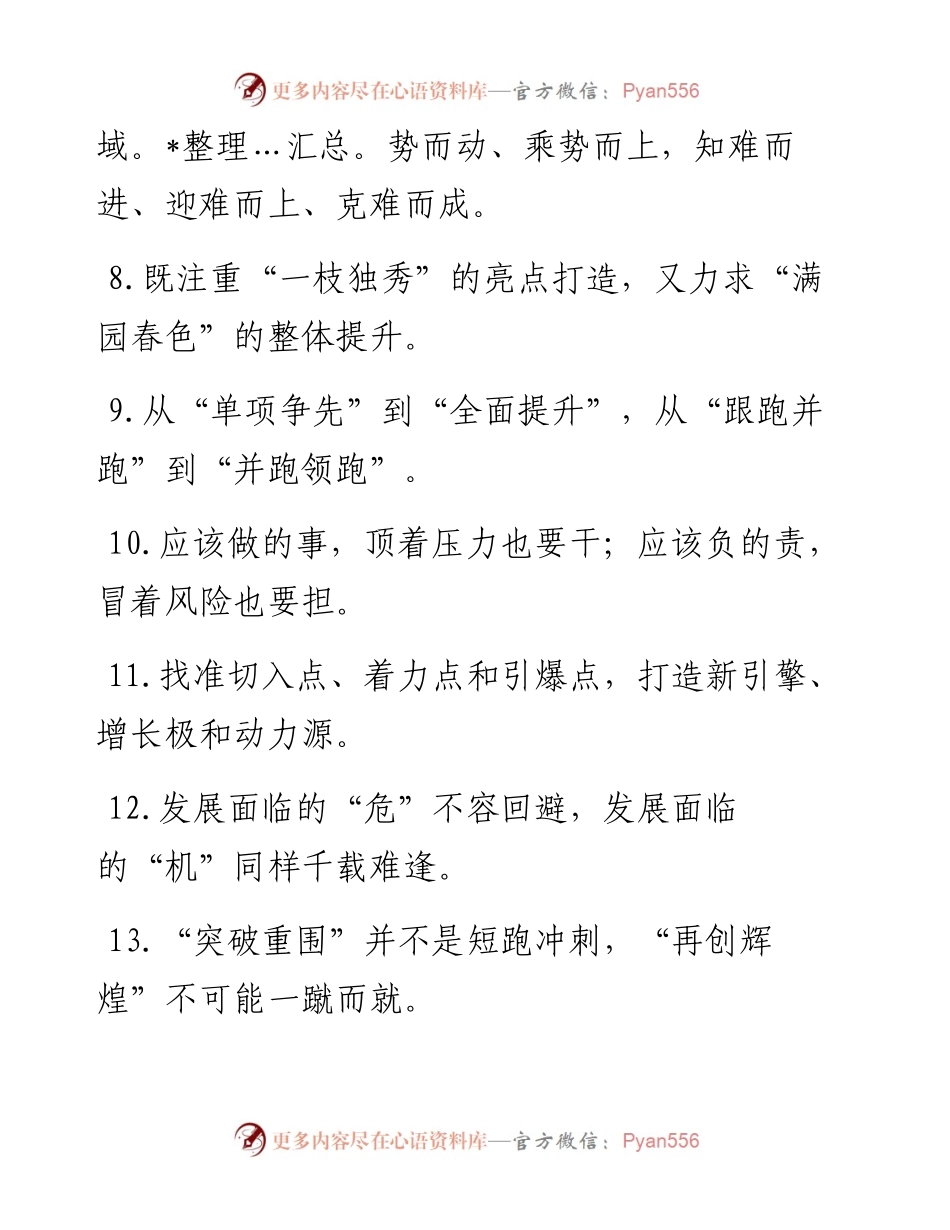 “快一步捷足先登”“慢一步错失良机”：转型发展类过渡句50例.docx_第2页