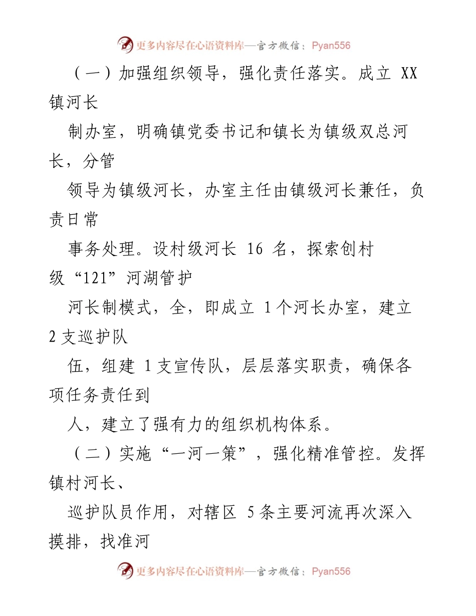 [述职报告] 镇河长工作总结 - 镇总河长述职报告：落实河长制，护水行动成效显著.docx_第2页