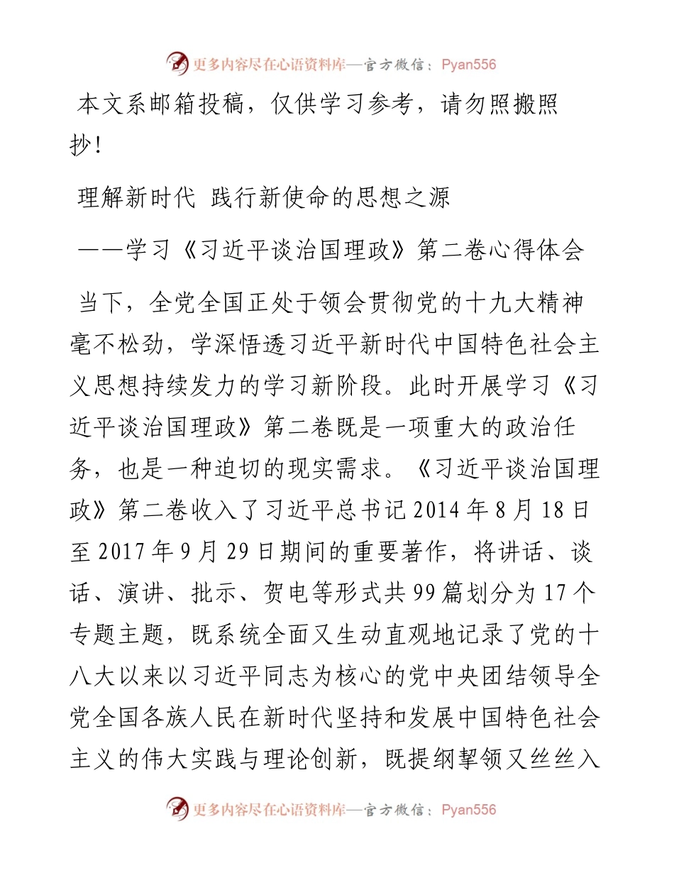 《习近平谈治国理政》第二卷学习体会范文汇编.docx_第1页