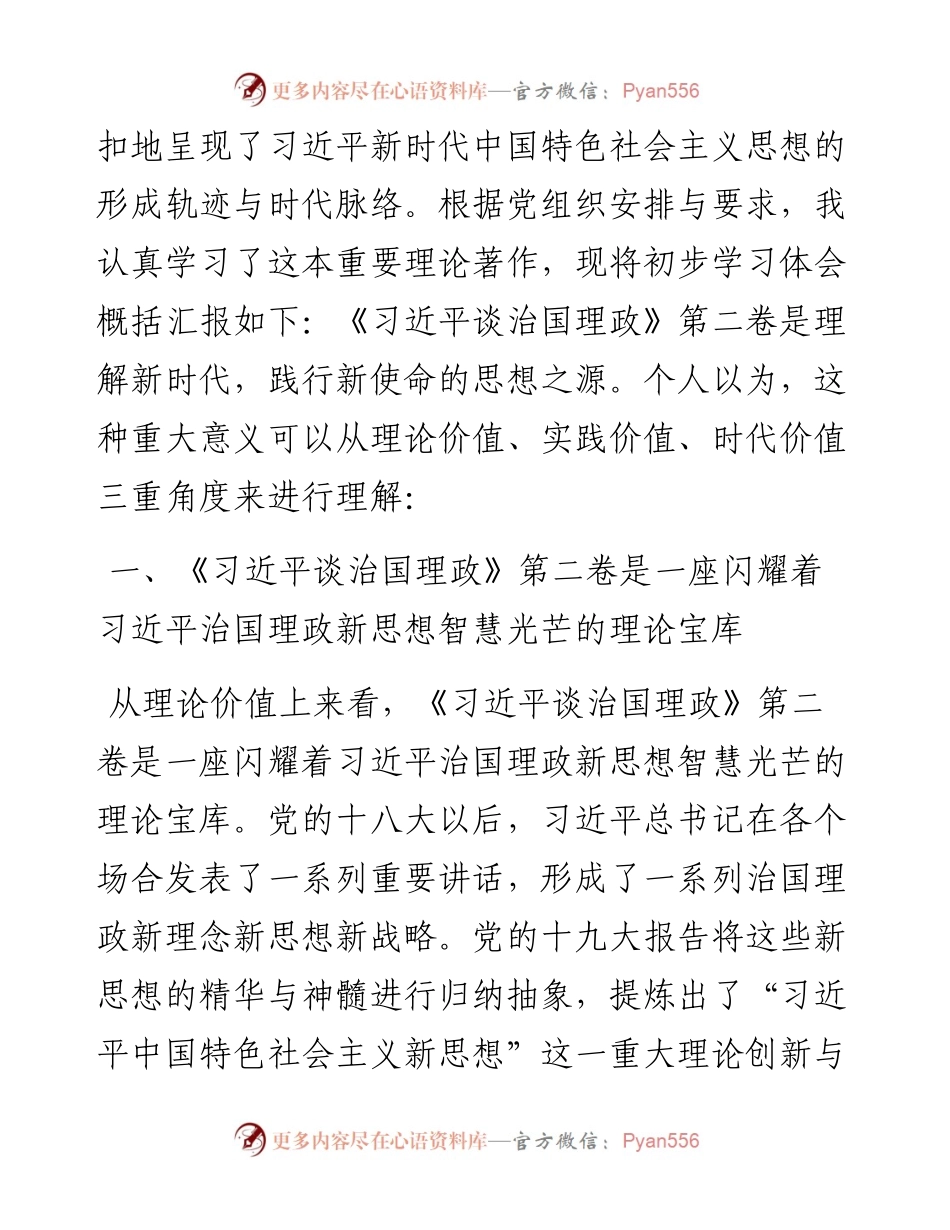 《习近平谈治国理政》第二卷学习体会范文汇编.docx_第2页